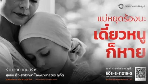 Vachira-Phuket-Cancer-Center-header-th-crop